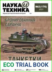 Наука и техника