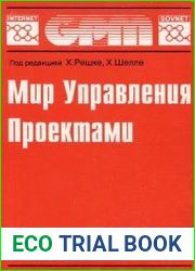 Мир управления проектами