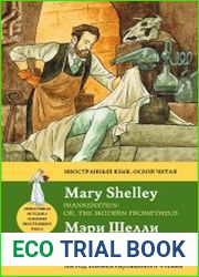 Франкенштейн, или Современный Прометей = Frankenstein or, the Modern Prometheus метод комментированного чтения
