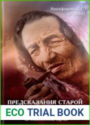 Предсказания старой цыганки. Практическое руководство по гаданию на обыкновенных картах