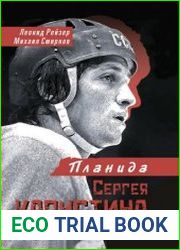 Планида Сергея Капустина