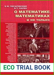 О математике, математиках и не только