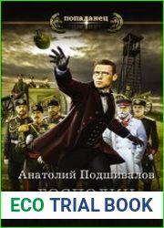 Господин изобретатель