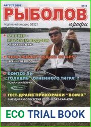 Рыболов профи