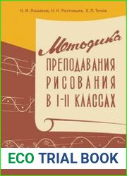 Методика преподавания рисования в I и II классах