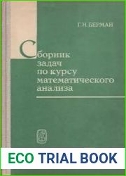 Сборник задач по курсу математического анализа