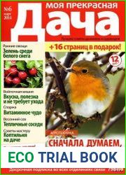 Моя прекрасная дача