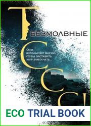 Безмолвные