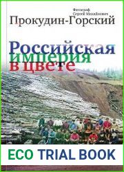 Российская империя в цвете. Лица России