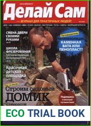 Делай Сам