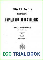 Журнал Министерства Народного Просвещения 1886-2