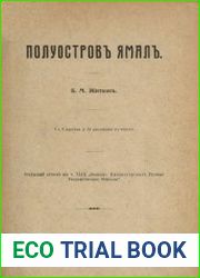 Полуостров Ямал