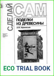 Сделай Сам
