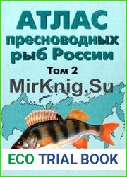 Атлас пресноводных рыб России. Том 2