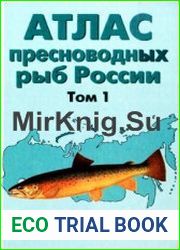 Атлас пресноводных рыб России. Том 1