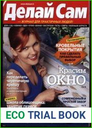 Делай Сам