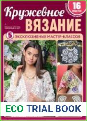 Азбука вязания. Спецвыпуск
