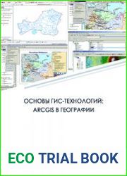 Основы ГИС-технологий ArcGIS в географии