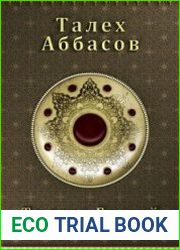 аудиокниги Тысяча Граней. Инкарнация