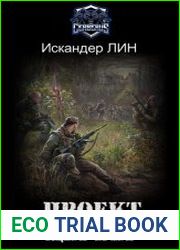Проект «Цербер». Цикл из 2 книг