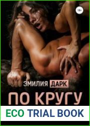 аудиокниги По кругу на вписке