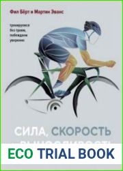 Сила, скорость и выносливость. Как достичь успеха в велоспорте и повысить качество жизни