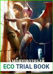 Амбициозный повелитель нечисти