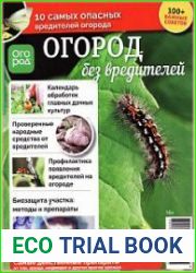 Огород.RU