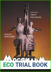 Мосфильм. Вчера, сегодня и всегда