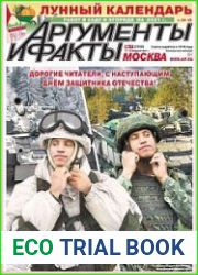 Аргументы и Факты. Москва