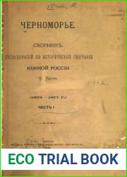 Черноморье. Сборник исследований по исторической географии Южной России. Ч.2. (1880)