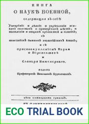 Книга о науке военной