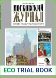Московский журнал. История государства Российского