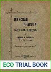 Женская красота в зеркале веков