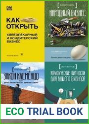 Серия "Русский бизнес" в 4 книгах