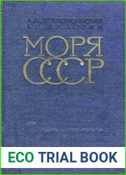 Моря СССР (природа, хозяйство)
