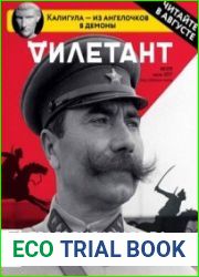 Дилетант 2017-07