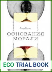 Основания морали