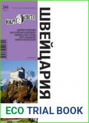 Швейцария