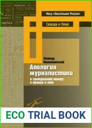 Апология журналистики (в завтрашний номер о правде и лжи)