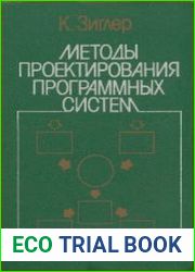 Методы проектирования программных систем