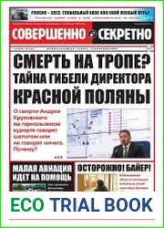 Совершенно секретно