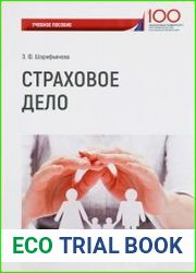 Страховое дело