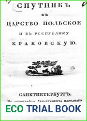 Спутник в царство Польское и в республику Краковскую