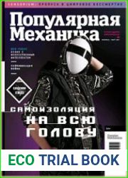 Популярная механика
