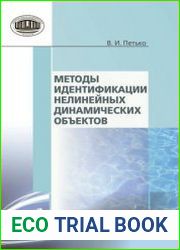 Методы идентификации нелинейных динамических объектов