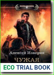 Чужая корона