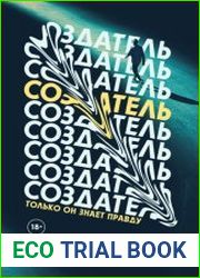Создатель