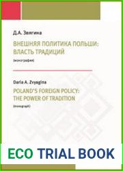 Внешняя политика Польши власть традиций