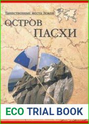Остров Пасхи